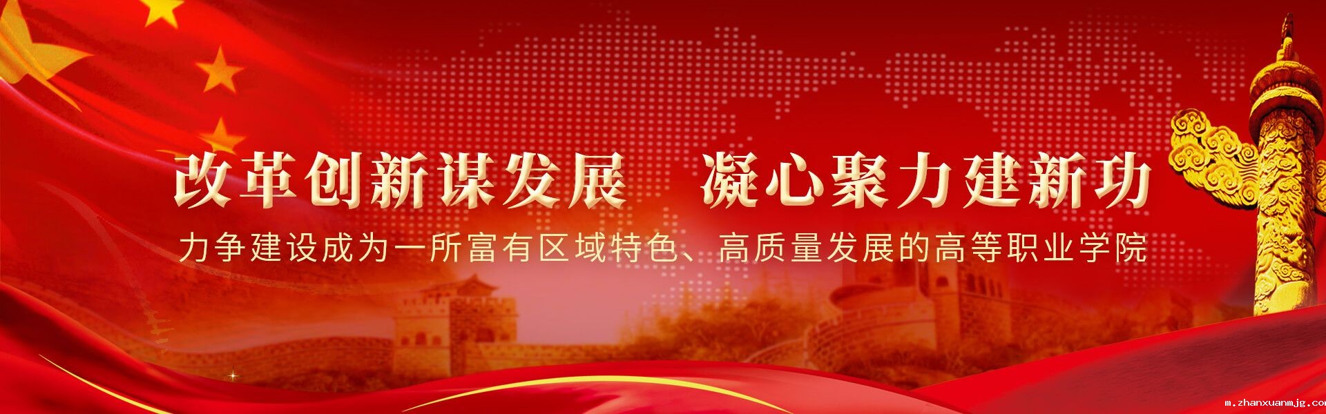 改革创新谋发展 凝心聚力建新功